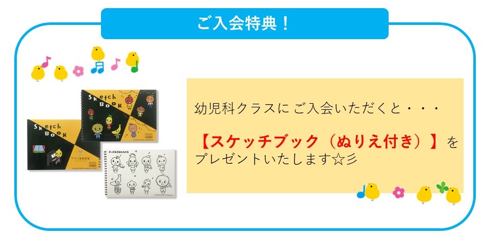 ツルタ楽器の音楽教室｜安城・岡崎・刈谷・高浜・知立の4歳・5歳専用の習い事[音楽教室]ヤマハ音楽教室