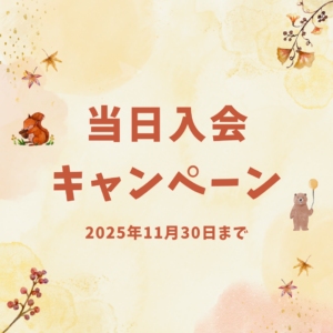 当日入会キャンペーン実施中🐿️|ツルタ楽器の音楽教室｜安城・岡崎・刈谷・高浜・知立の4歳・5歳専用の習い事[音楽教室]ヤマハ音楽教室